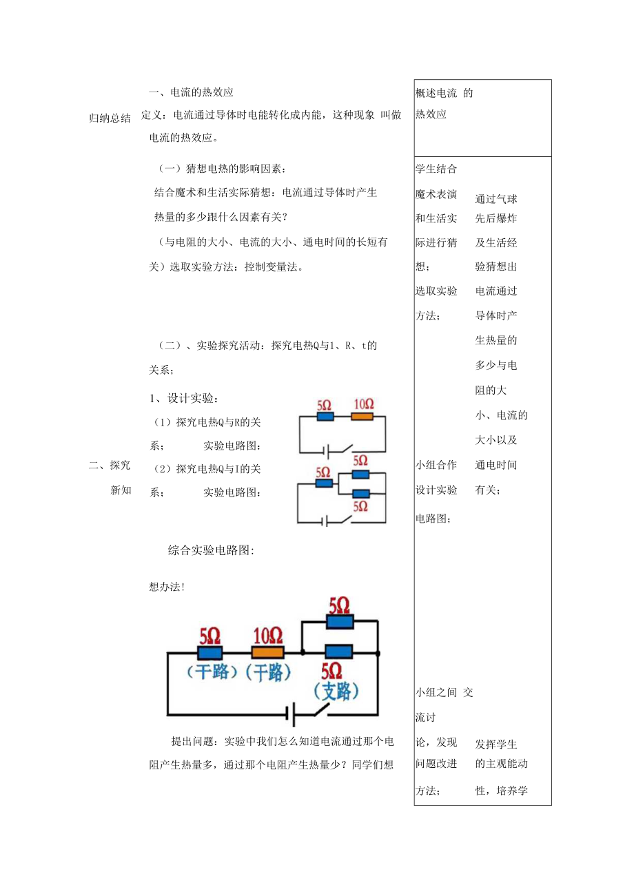 焦耳定律 教学设计.docx_第3页