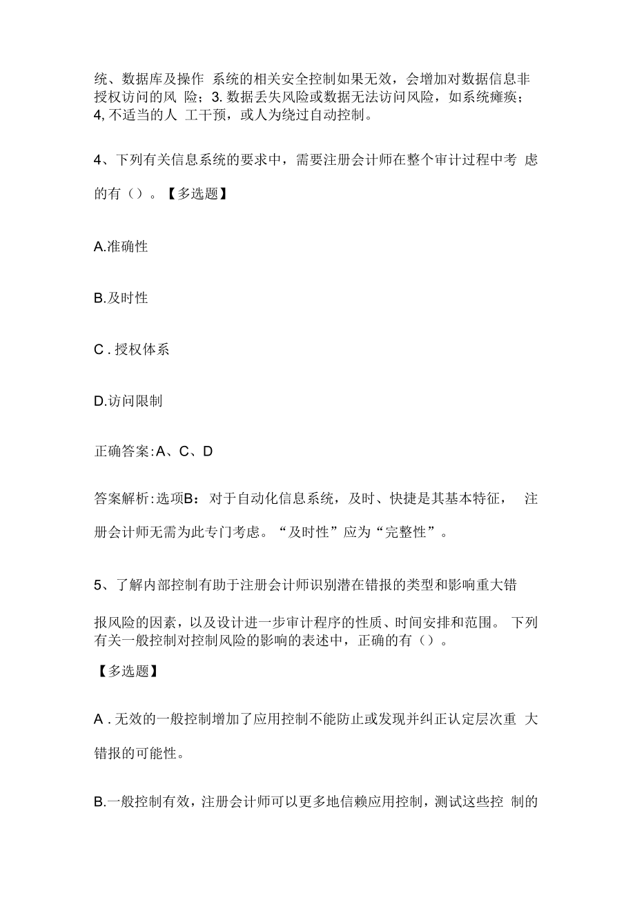 注册会计师考试《审计》历年真题和解析答案0529-85.docx_第3页