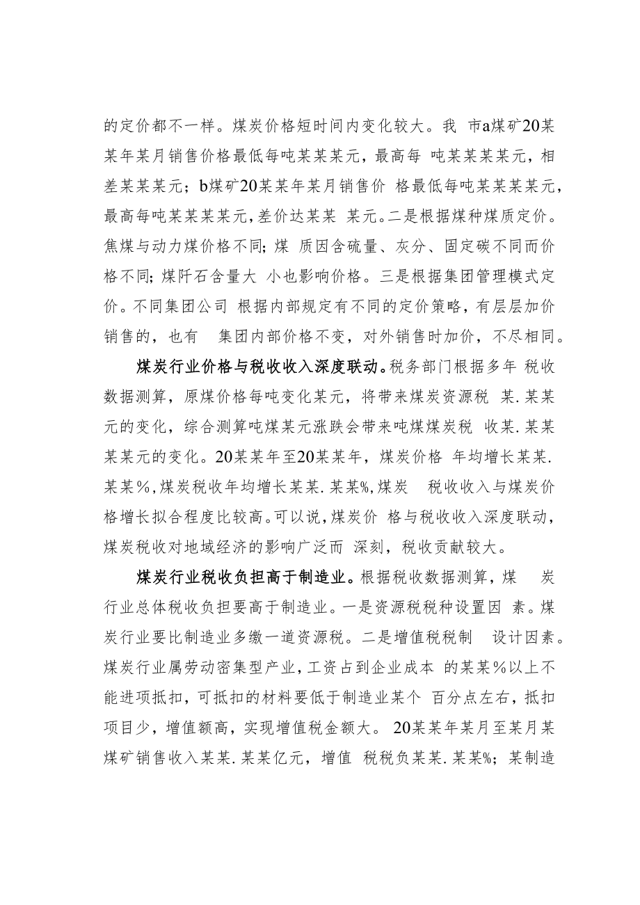 某某市关于煤炭行业税收应收尽收状况的调查报告.docx_第2页