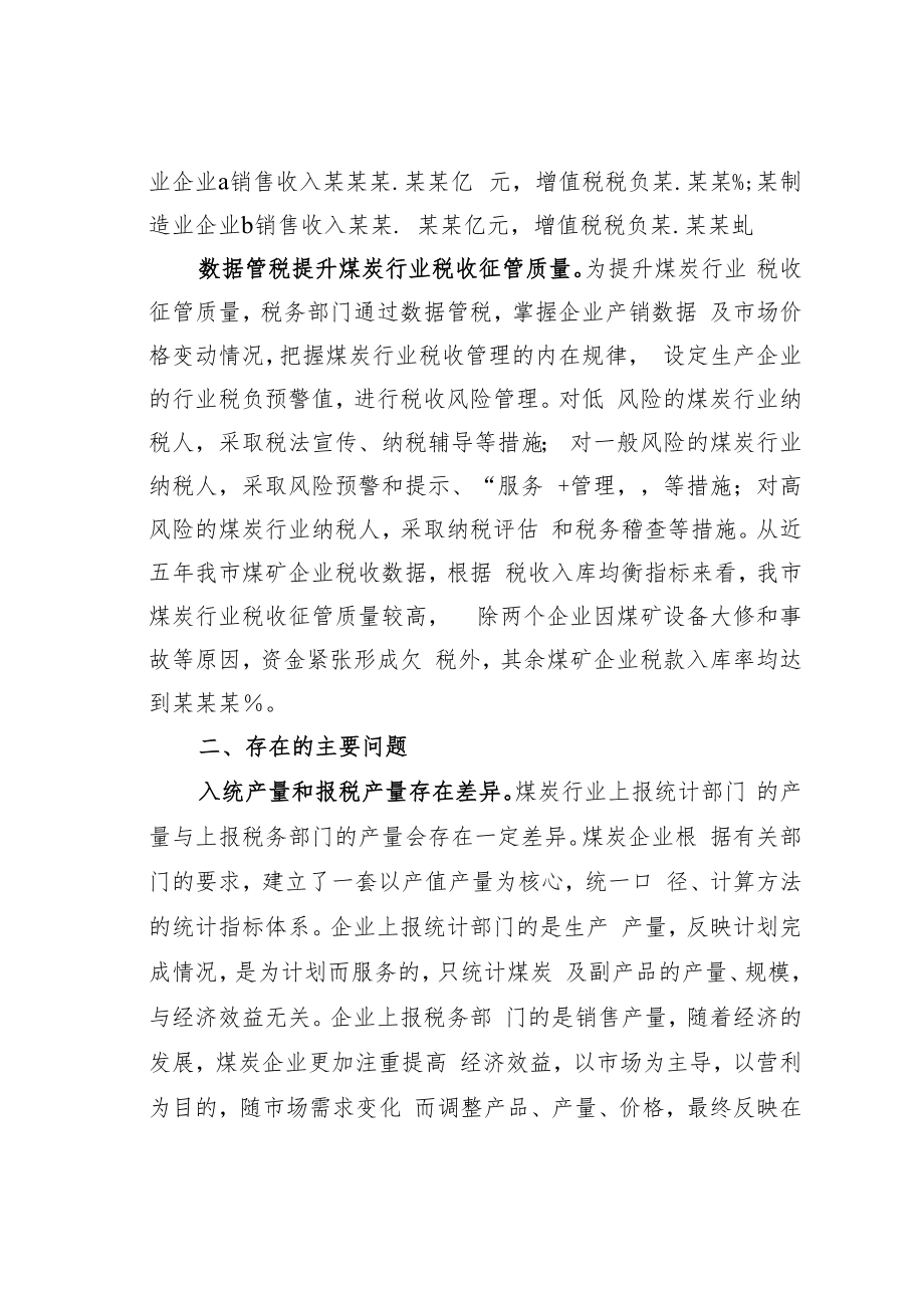 某某市关于煤炭行业税收应收尽收状况的调查报告.docx_第3页