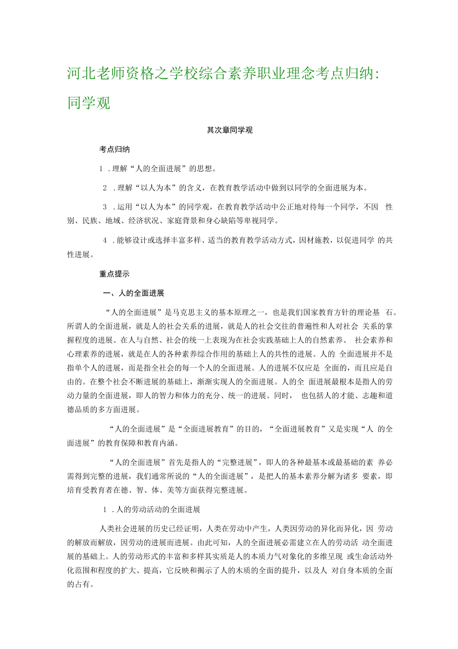 河北教师资格.docx_第1页