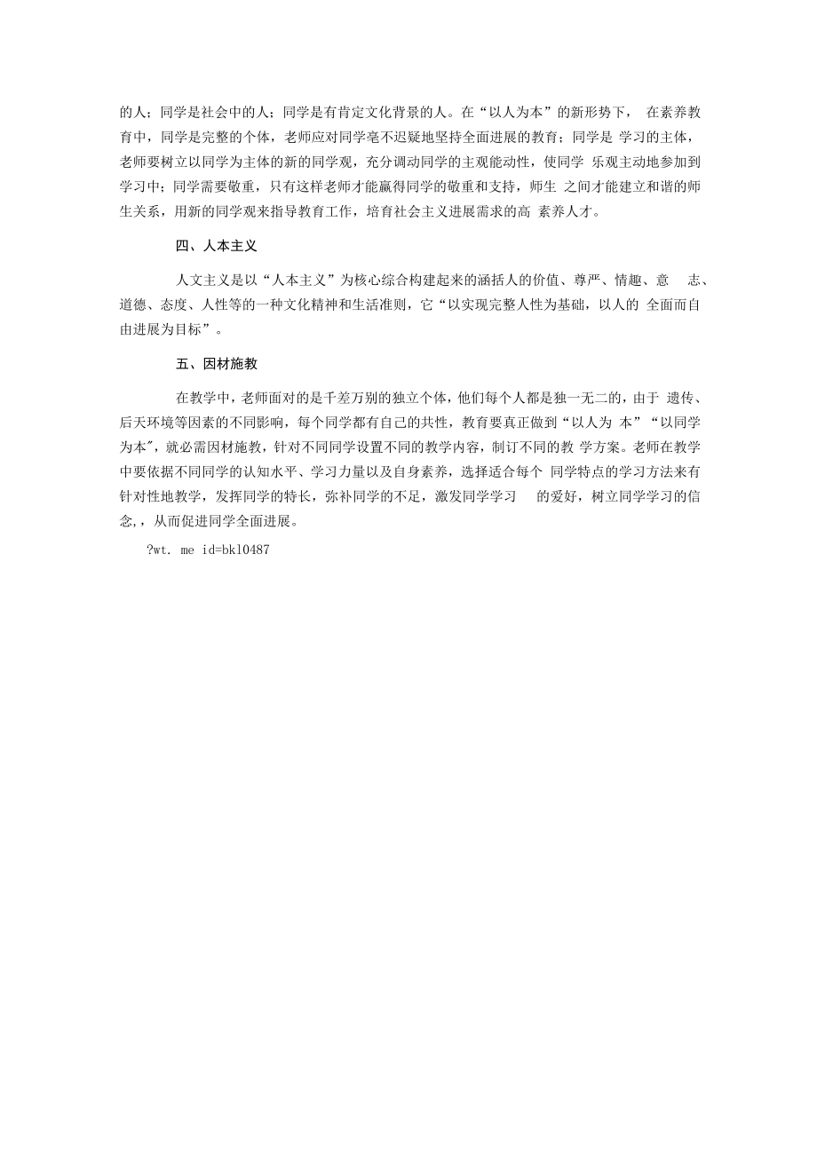 河北教师资格.docx_第3页