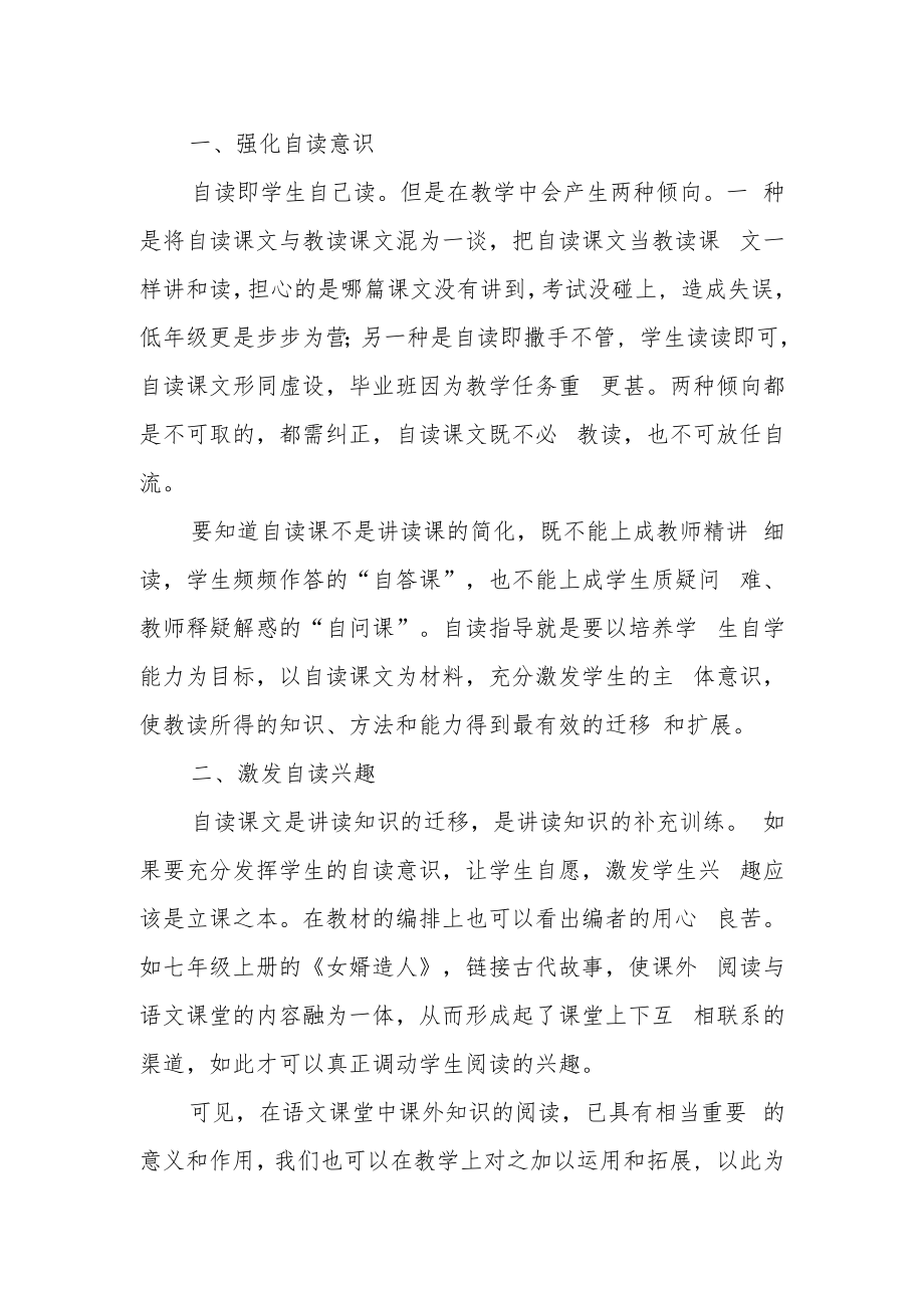 （听课感悟）关于自读课文教学的几点思考.docx_第2页