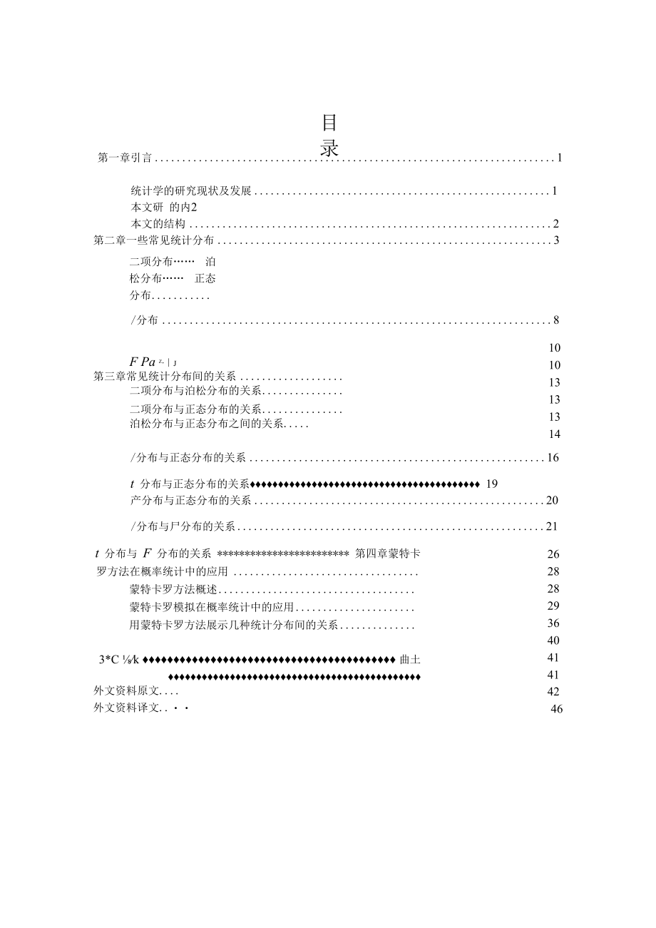 蒙特卡罗方法在概率统计中的应用毕业设计(论文).docx_第3页