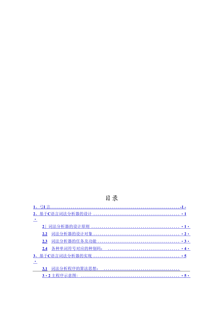 编译原理词法分析论文.docx_第3页