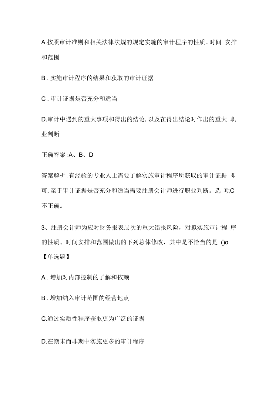 注册会计师考试《审计》历年真题和解析答案0529-94.docx_第2页