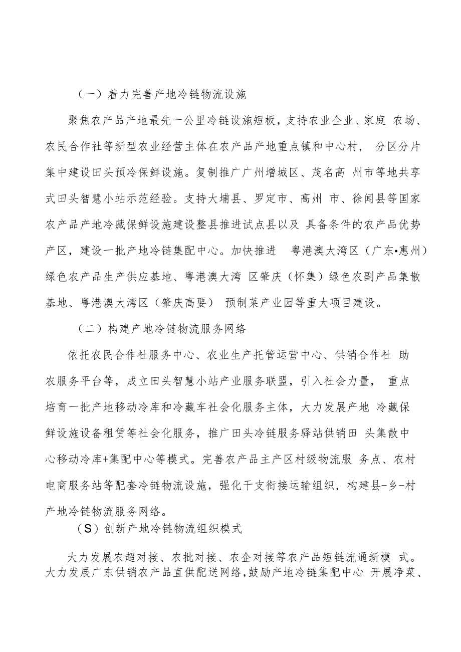 统筹冷链物流信息化平台建设行动计划.docx_第2页