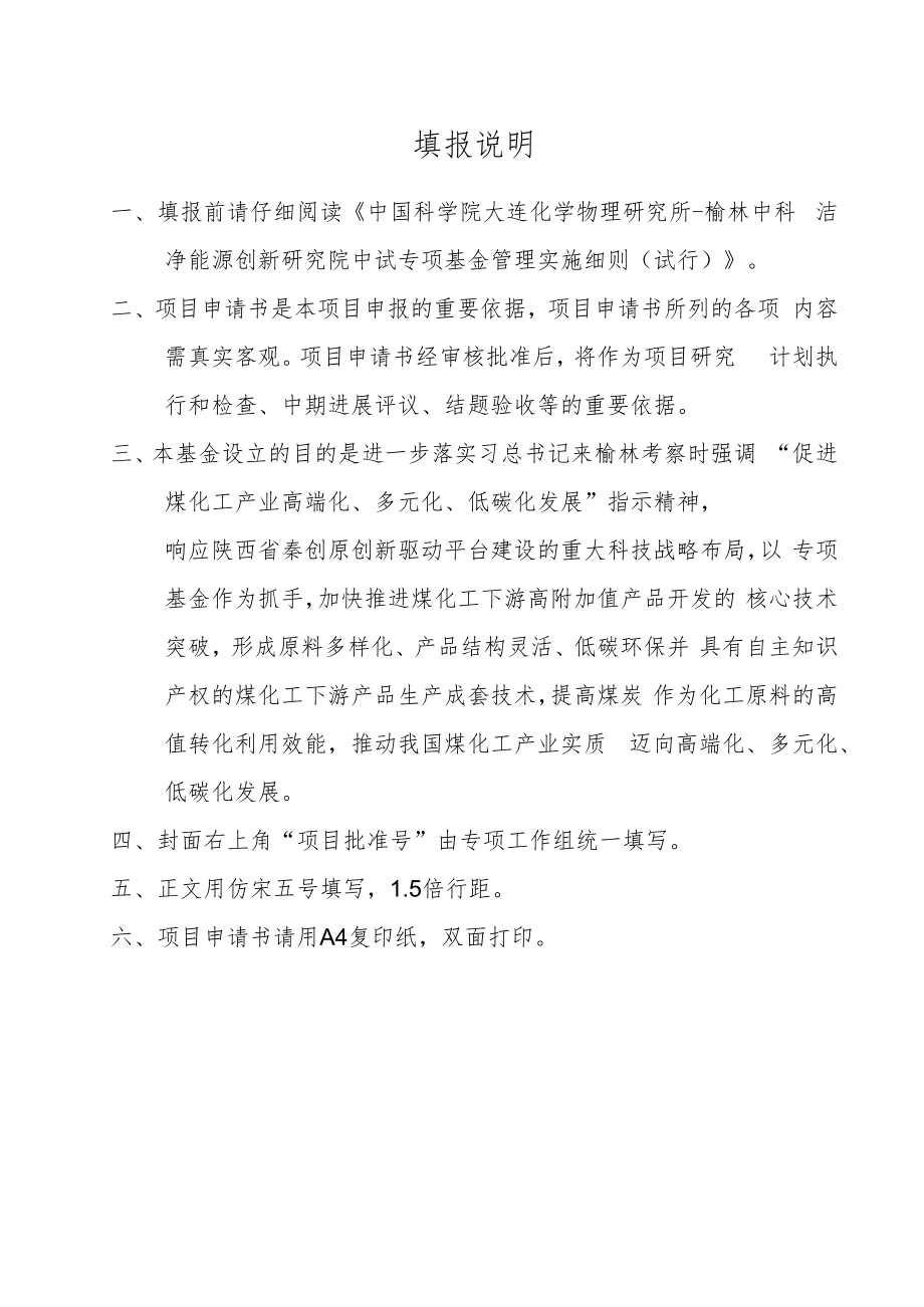 榆林中科洁净能源创新研究院.docx_第2页