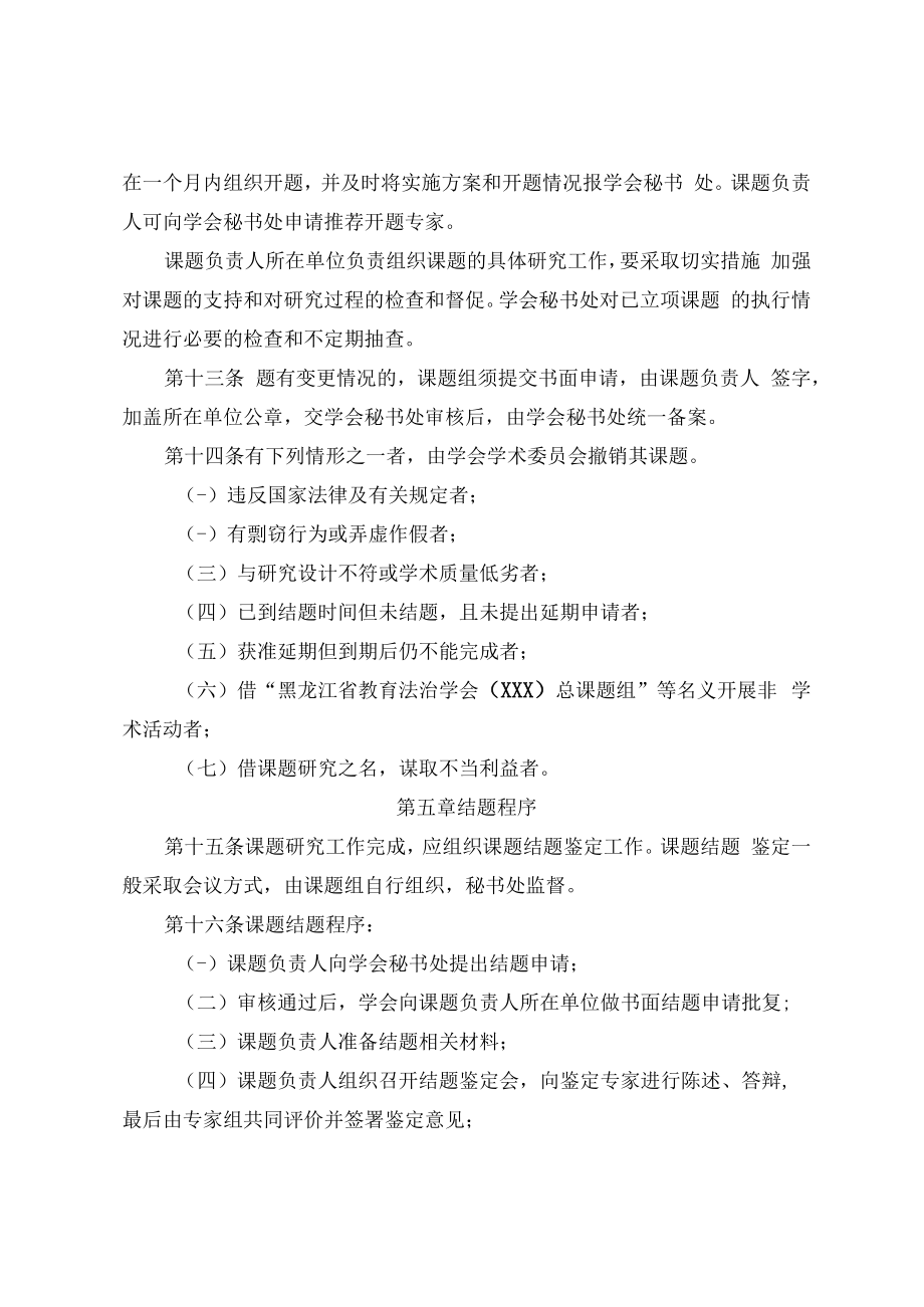 黑龙江省教育法治学会.docx_第3页