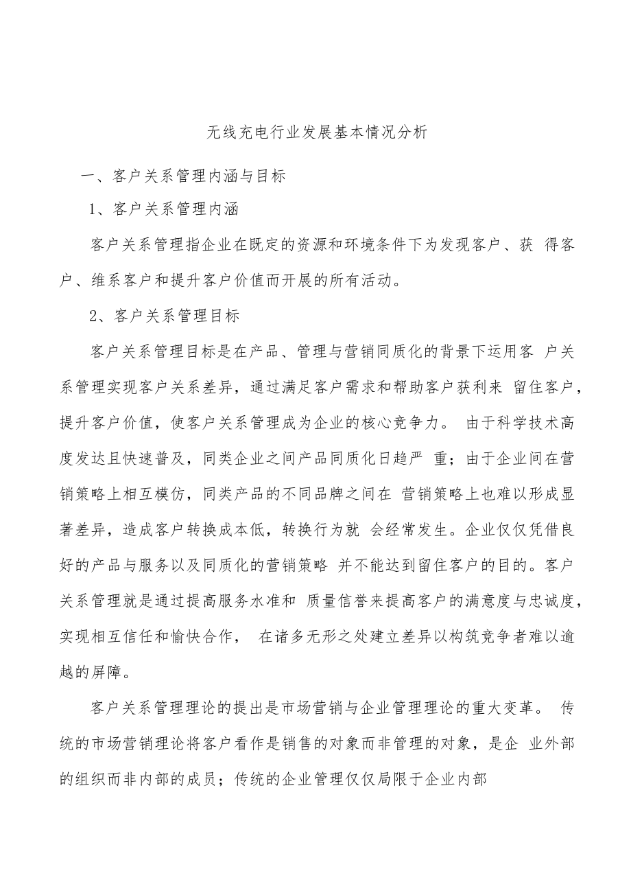 无线充电行业发展基本情况分析.docx_第1页