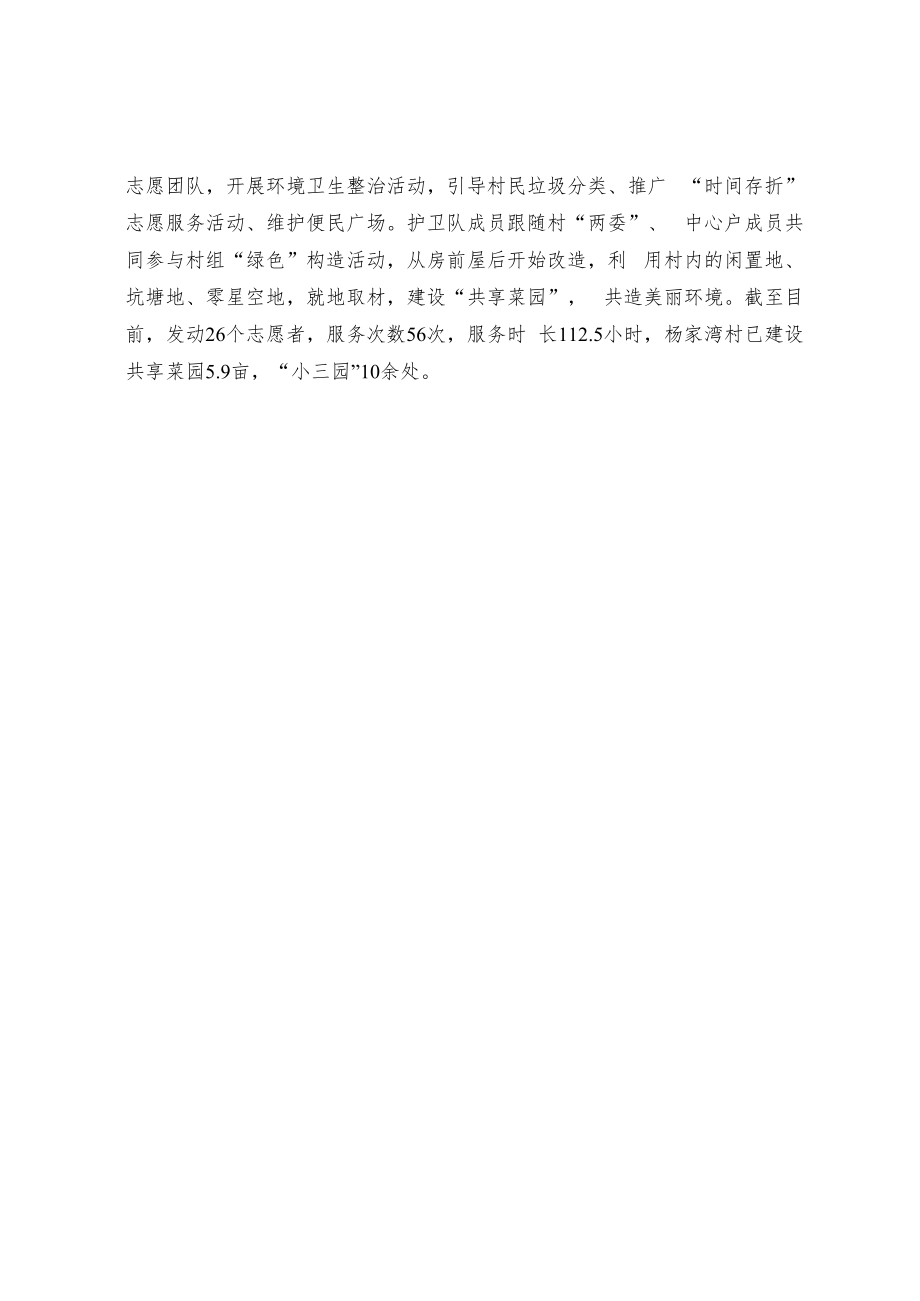 美好环境与幸福生活共同缔造活动经验交流材料.docx_第2页