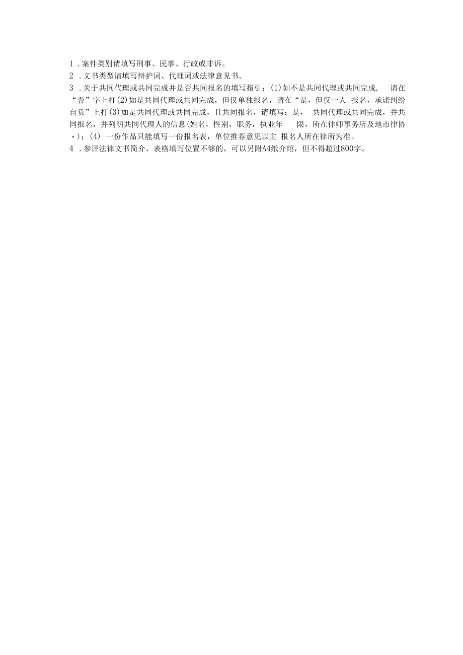 首届广东律师百篇优秀法律文书征集评选大赛报名表.docx_第2页