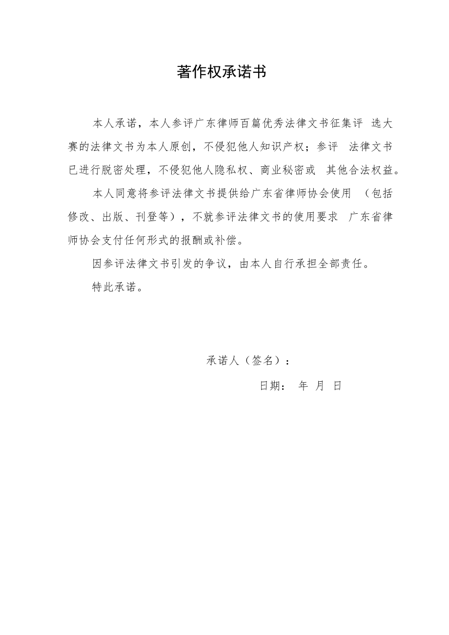 首届广东律师百篇优秀法律文书征集评选大赛报名表.docx_第3页