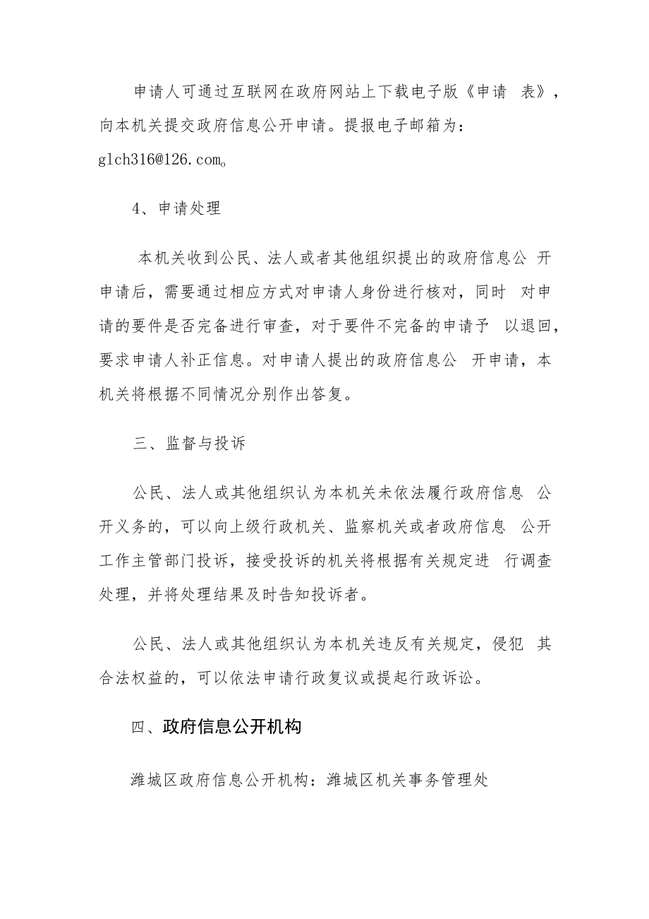 潍坊市潍城区机关事务管理处信息公开指南.docx_第3页