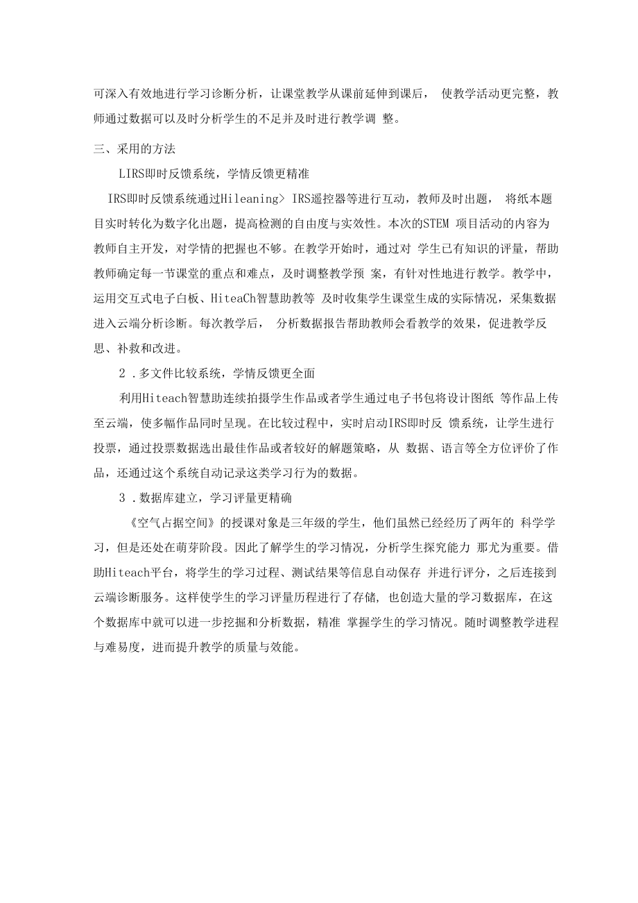 智慧教育典型案例：智慧互动 精准教学——基于Hiteach平台的科学课堂教学新模式.docx_第2页