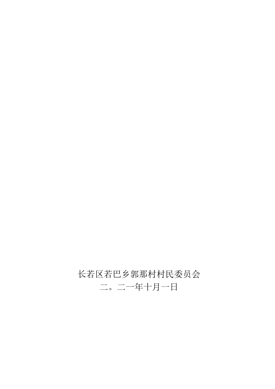 森林草原责任书.docx_第1页