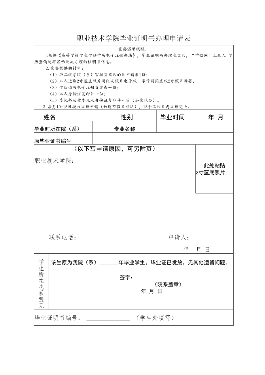 职业技术学院毕业证明书办理申请表.docx_第1页