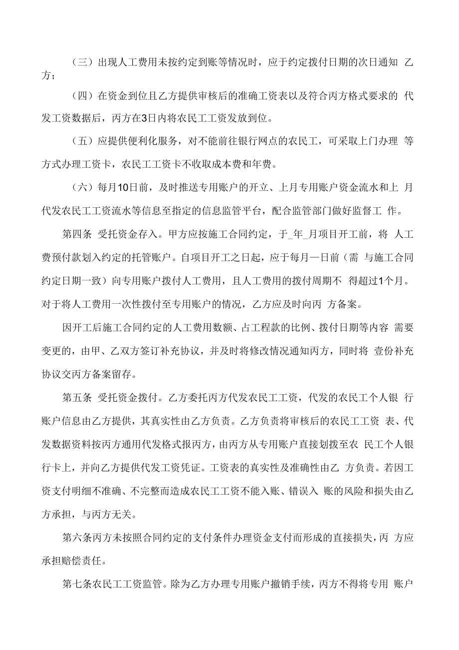 青海省工程建设领域农民工工资专用账户资金管理三方协议(参考文本).docx_第2页