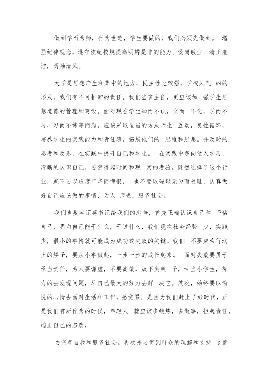 新教师培训小结3篇.docx_第2页