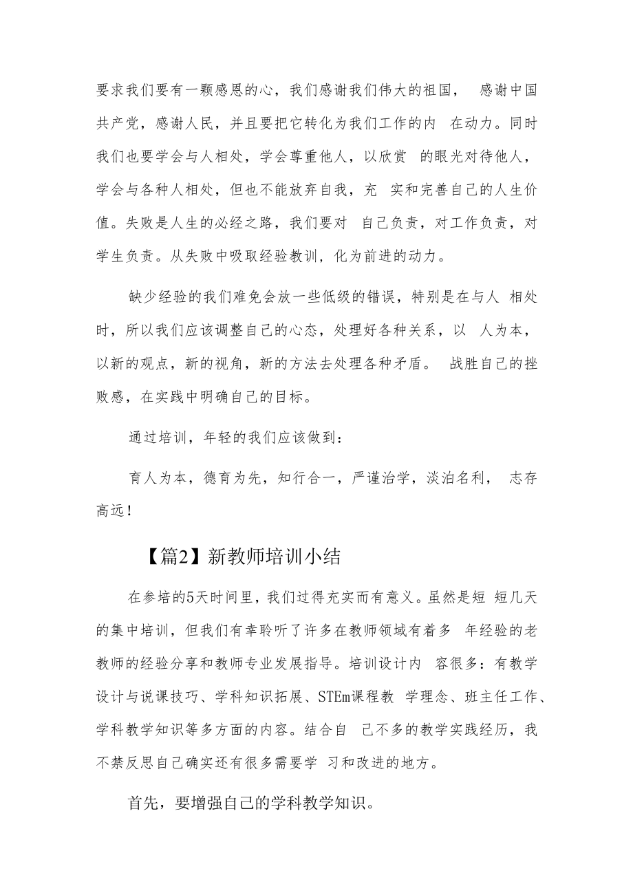 新教师培训小结3篇.docx_第3页