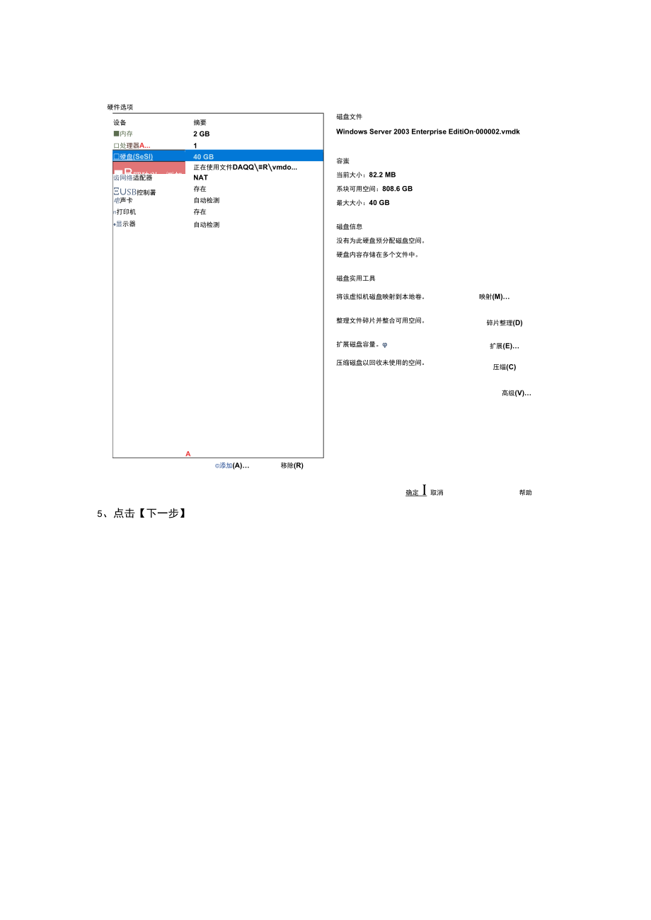 编写磁盘分区操作手册分3个主分区、3个逻辑分区.docx_第2页