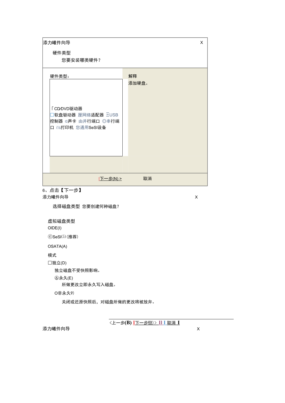 编写磁盘分区操作手册分3个主分区、3个逻辑分区.docx_第3页