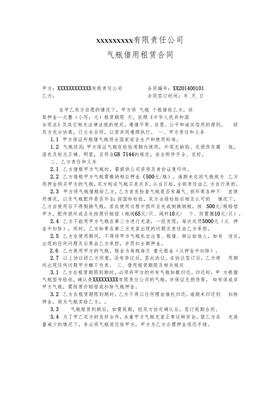 气瓶租借合同.docx_第1页