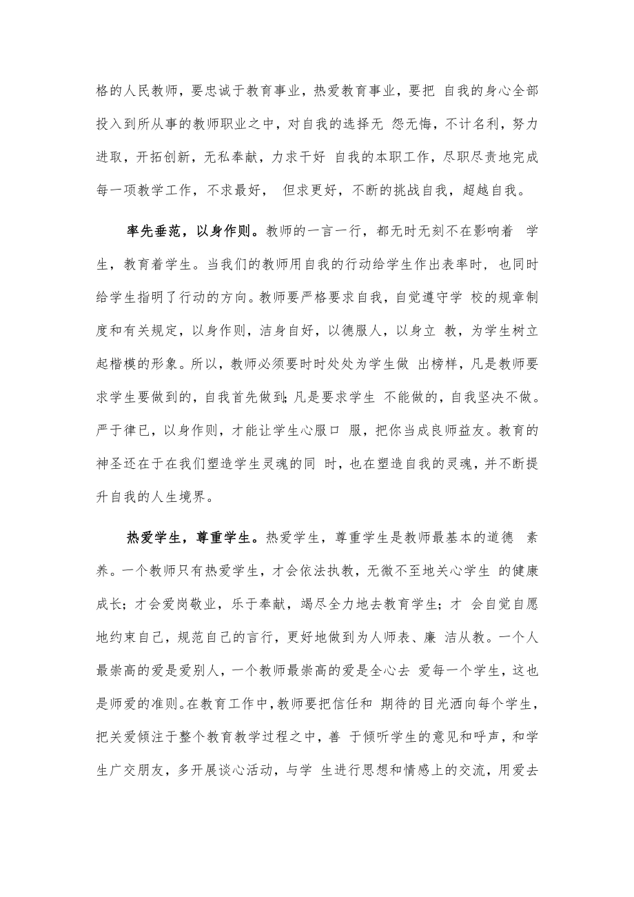 教师加强师德师风建设.docx_第3页