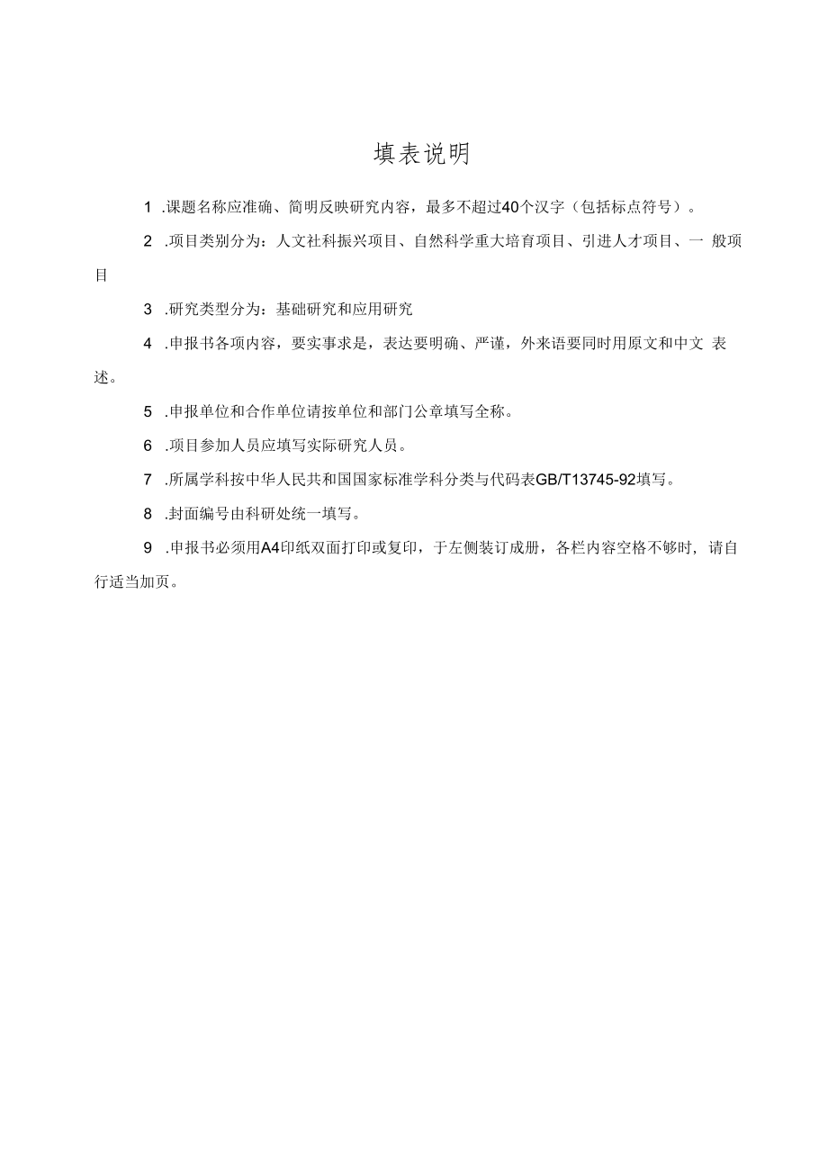 重庆文理学院资助科研项目申报书.docx_第2页