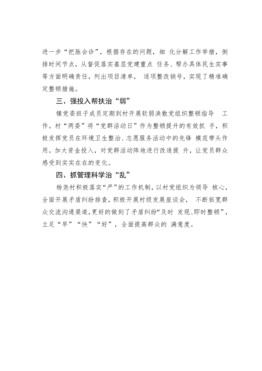 某某镇立足四项举措推进软弱涣散党组织整顿工作提档升级经验交流材料.docx_第2页