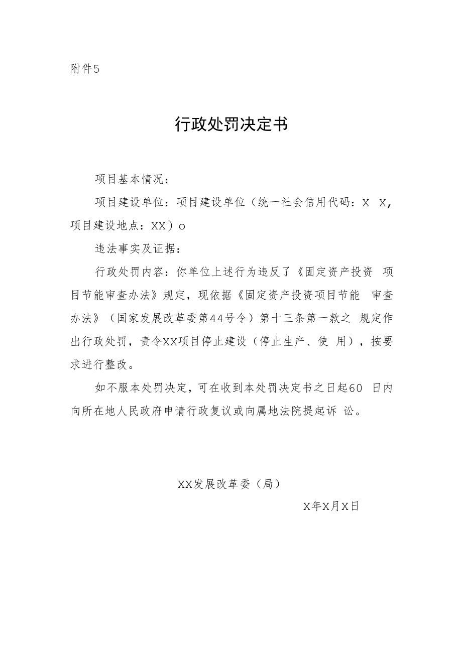 行政处罚决定书.docx_第1页