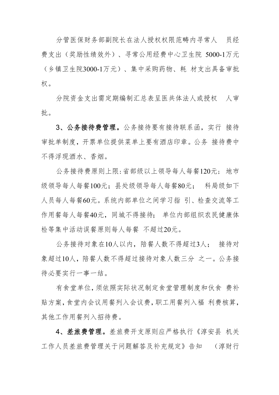 紧密型县域健康服务集团（医共体）财务管理制度.docx_第3页