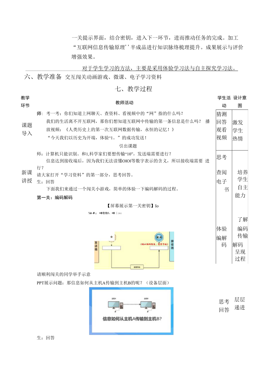 教学设计-4.3互联网信息传输原理.docx_第2页