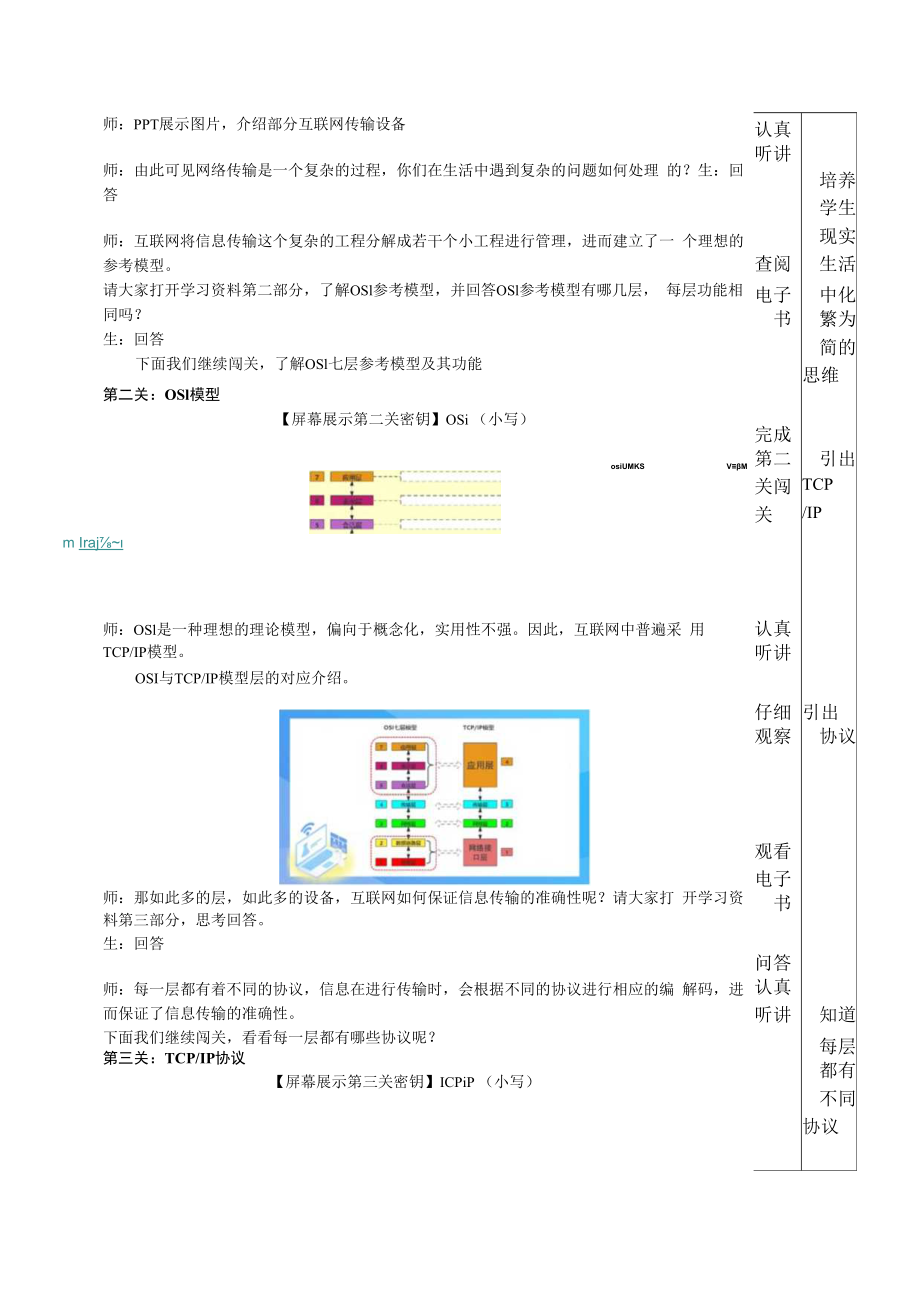 教学设计-4.3互联网信息传输原理.docx_第3页