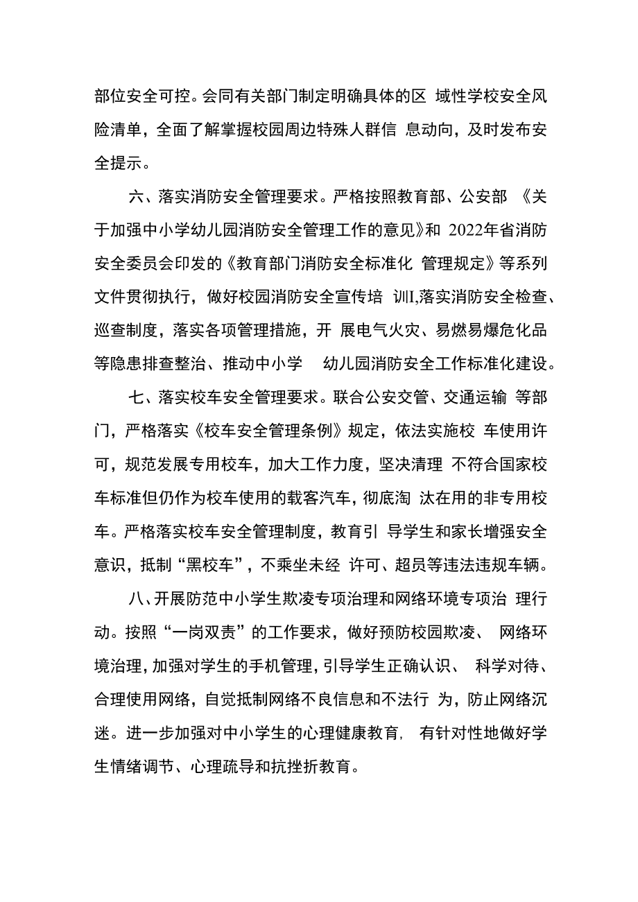 教育系统2022年校园安全工作要点.docx_第3页