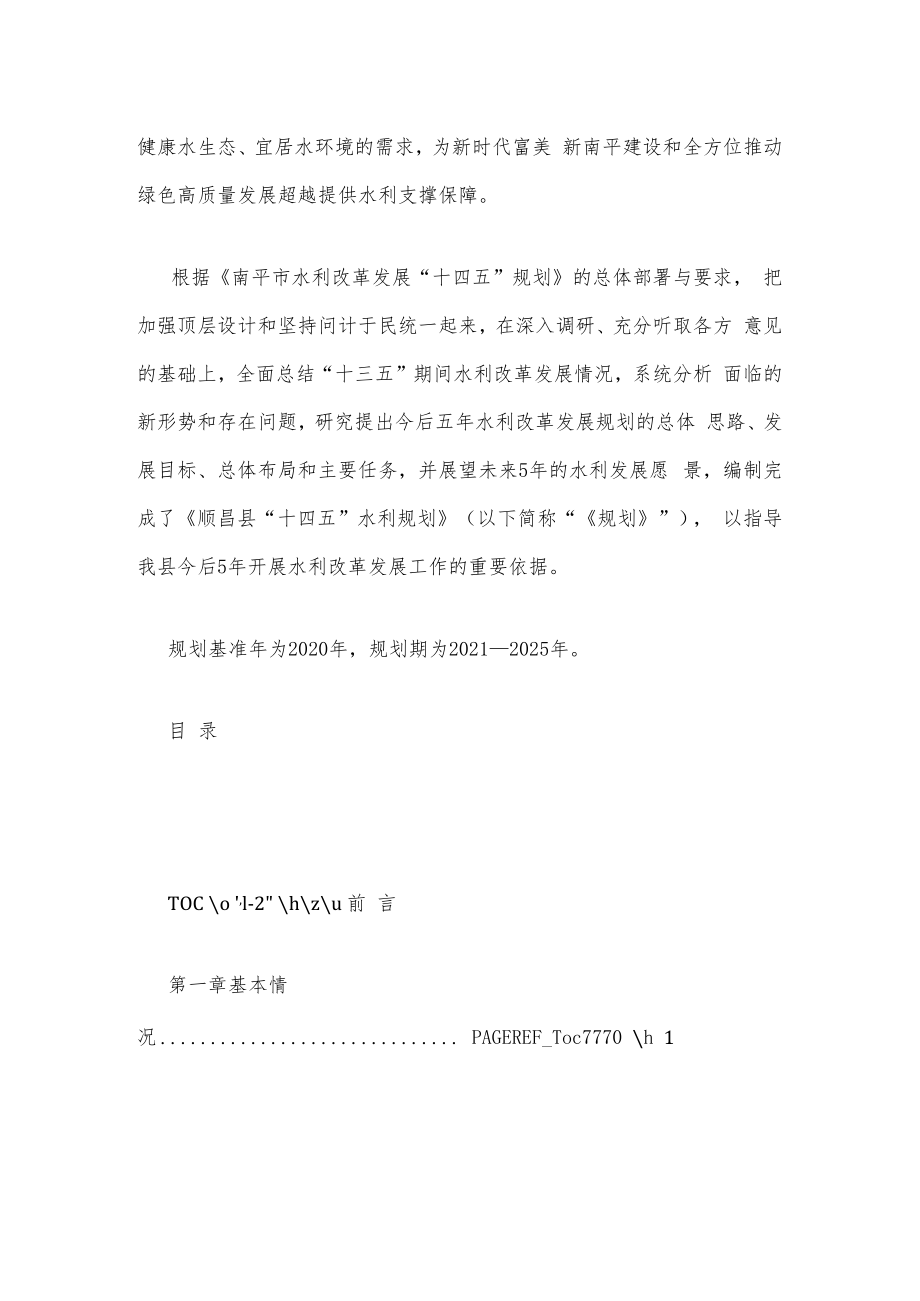 顺昌县“十四五”水利规划.docx_第2页