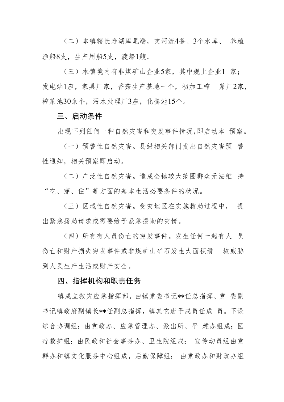 自然灾害和突发事件应急预案.docx_第2页