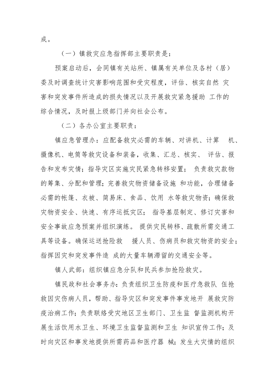 自然灾害和突发事件应急预案.docx_第3页