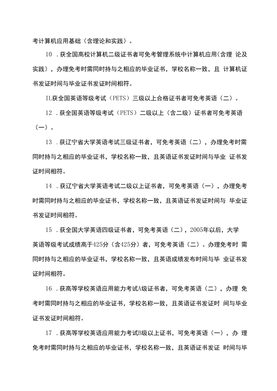 辽宁省高等教育自学考试课程免考规定.docx_第3页