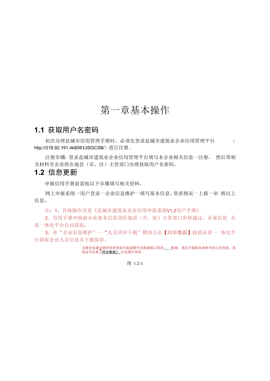 盐城市建筑业企业信用手册（电子版）申报使用说明.docx_第2页