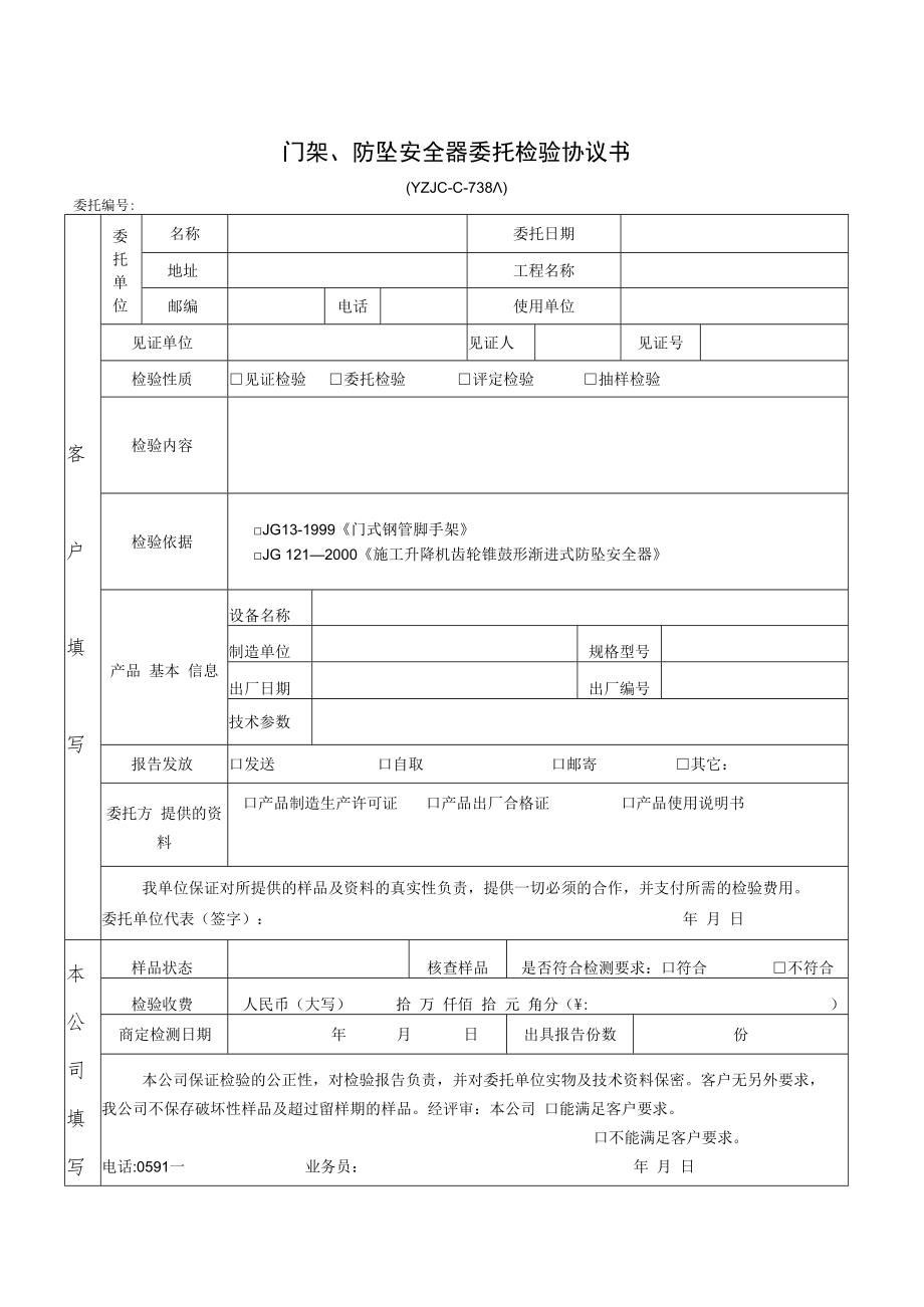 福建省永正工程质量检测有限公司建筑机械安装质量委托检验协议书.docx_第2页