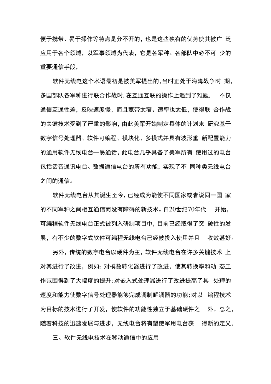 软件无线电技术论文 软件无线电技术.docx_第3页