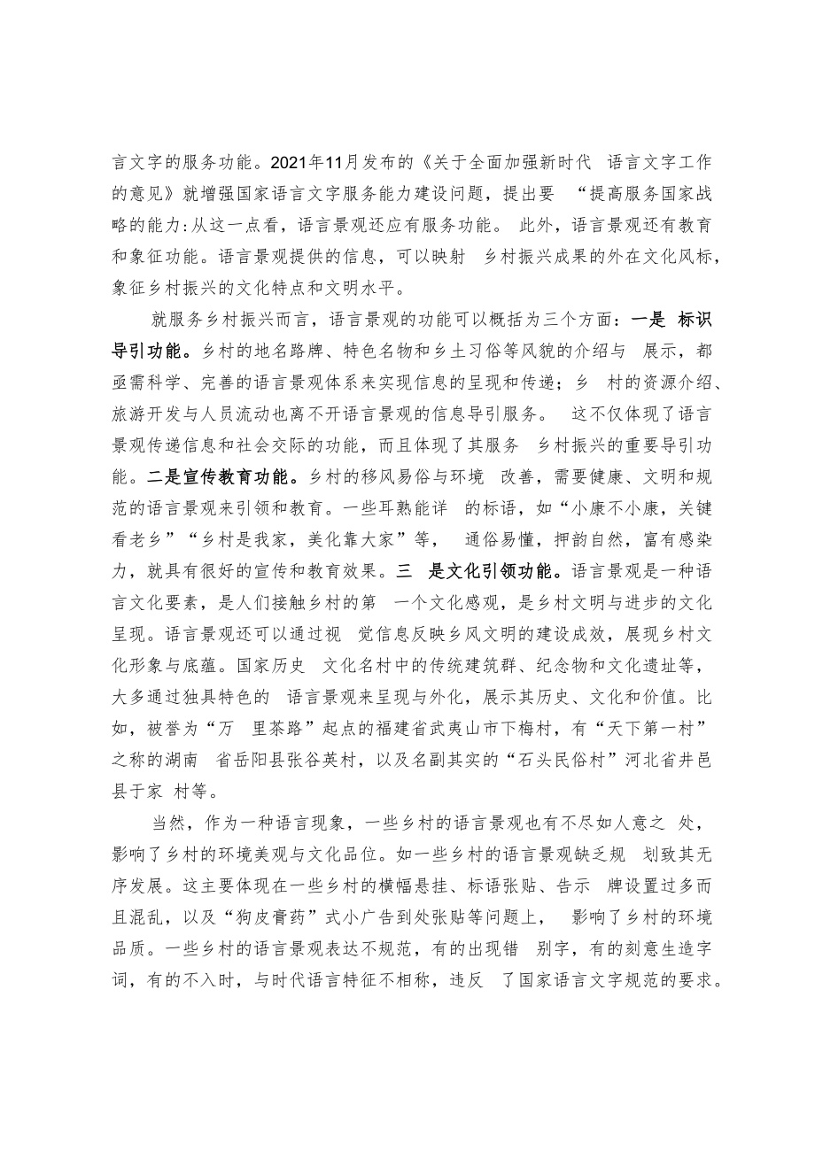 绘就亮丽的乡村语言景观.docx_第2页