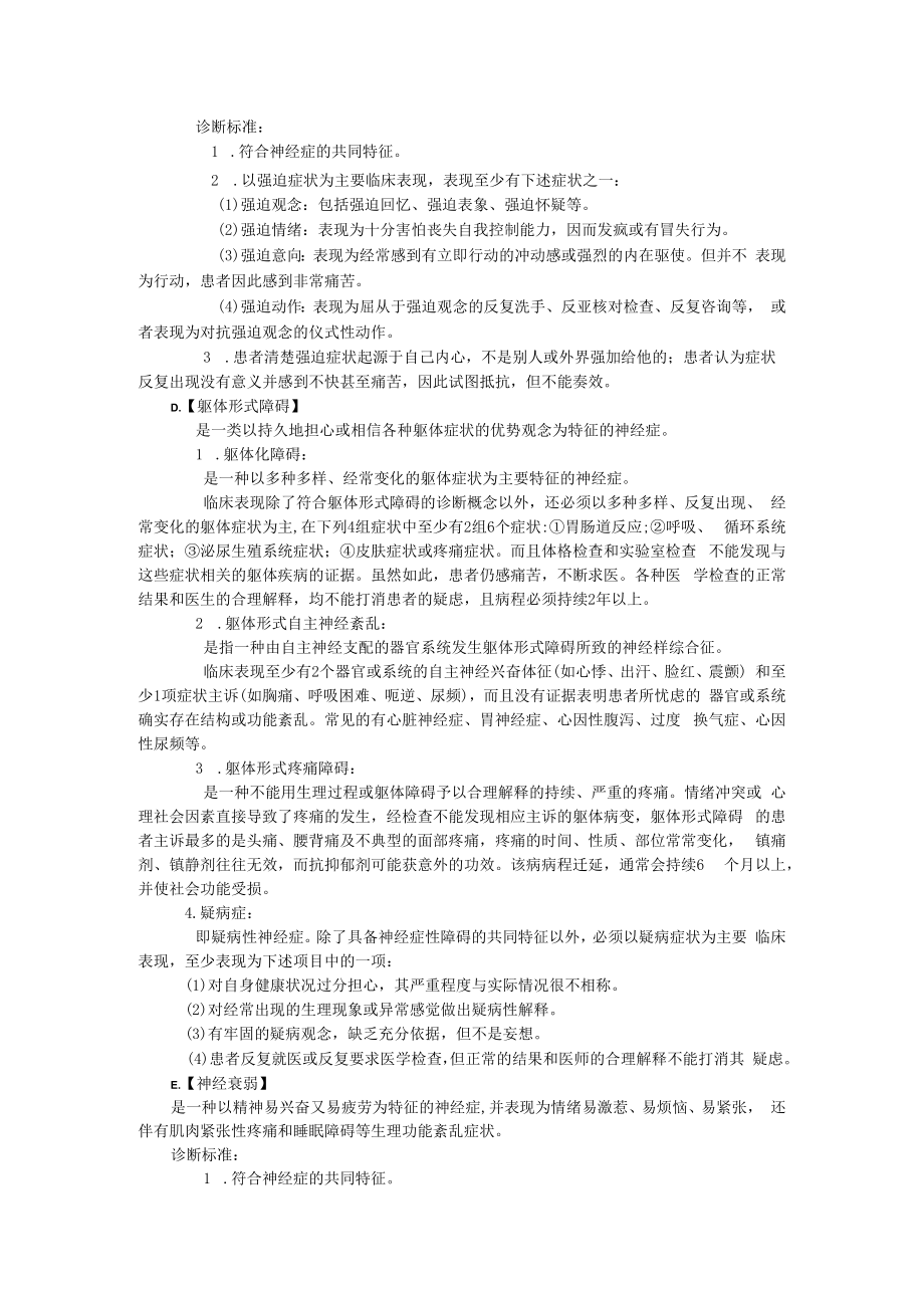 神经症疾病介绍.docx_第2页