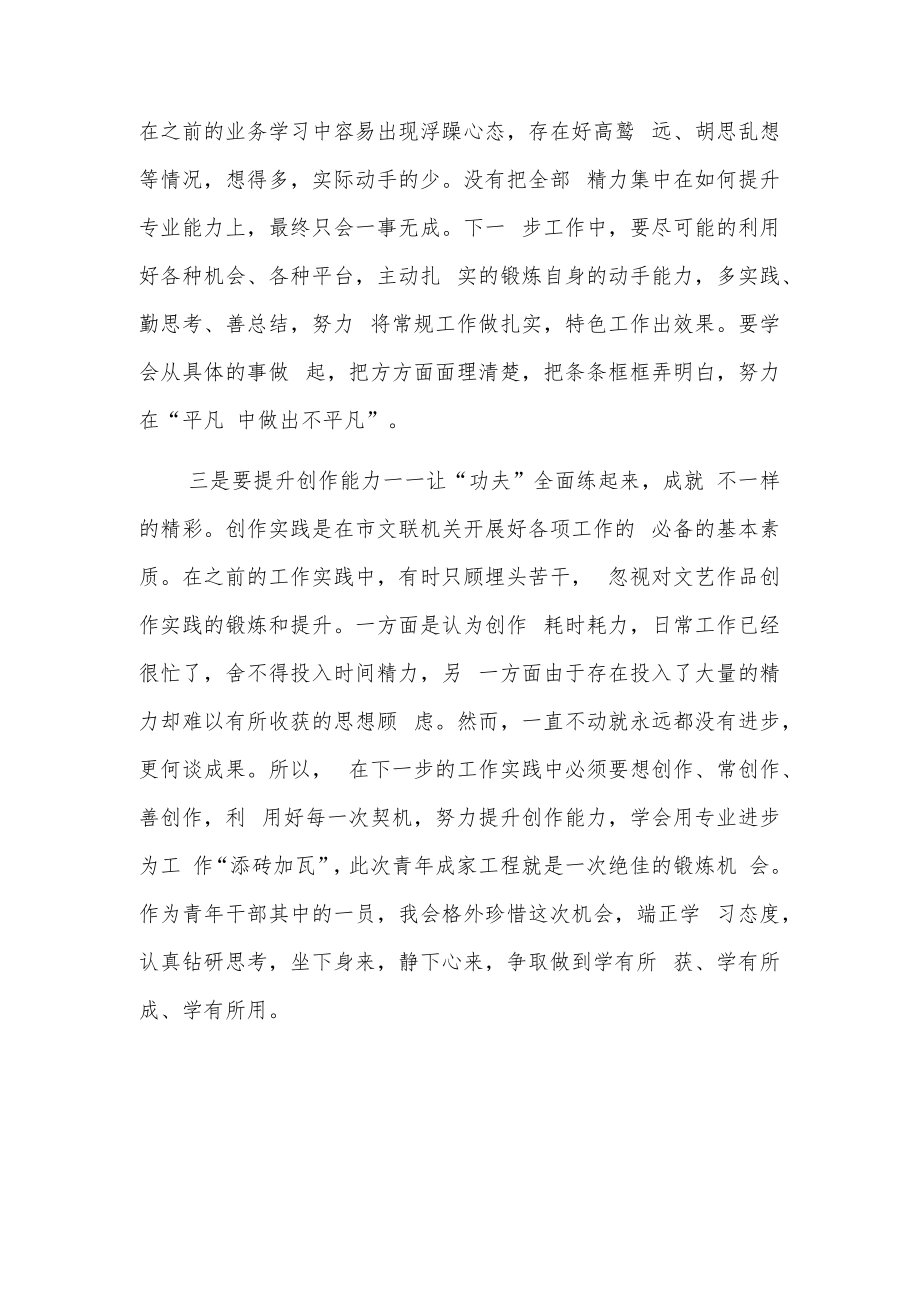 青年成家工程青年代表表态发言.docx_第2页