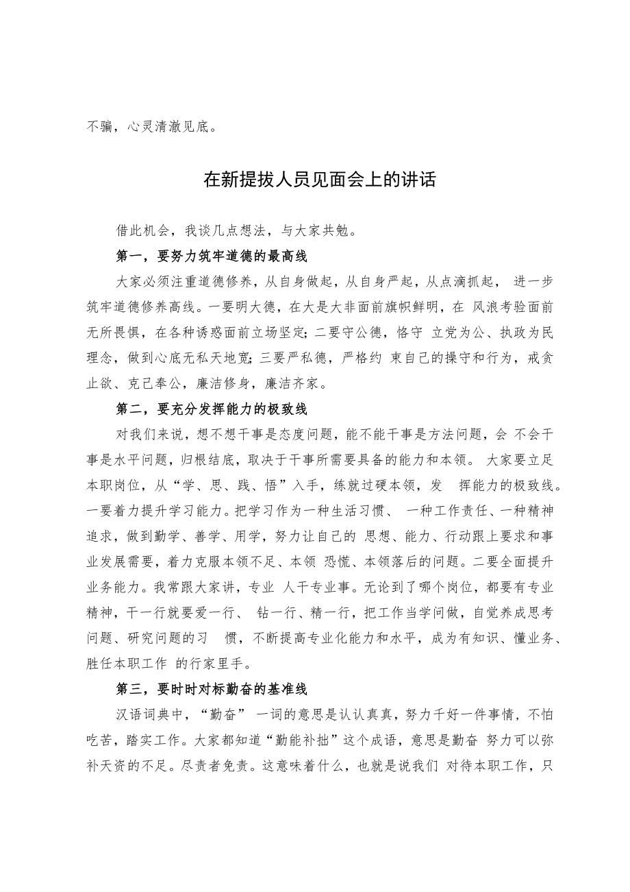 新提拔人员在见面会上的发言(范文）.docx_第3页