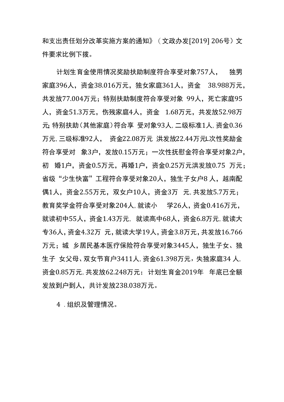 麻栗坡县卫生健康局项目支出绩效自评报告.docx_第3页