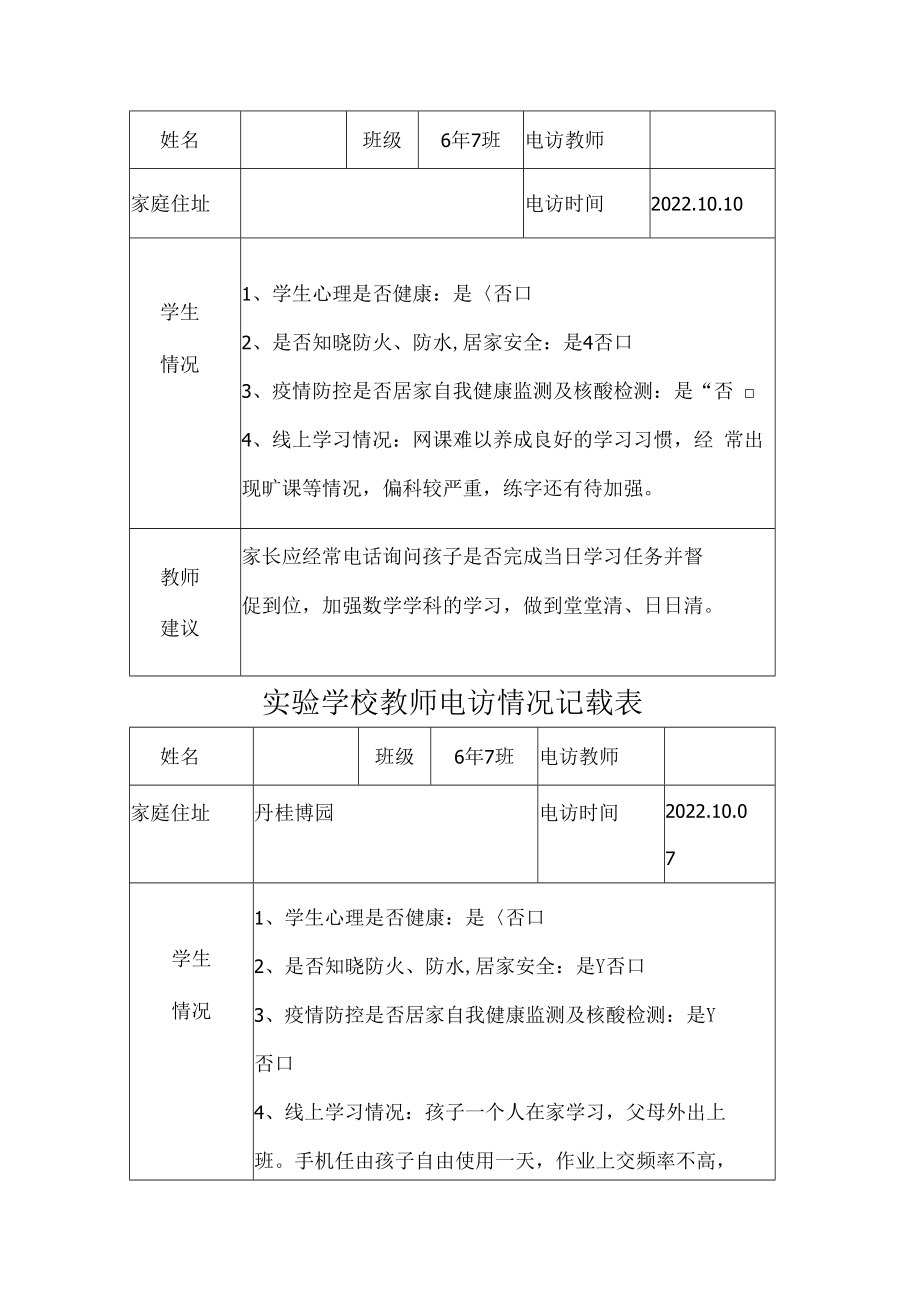 教师电访情况记载表.docx_第3页