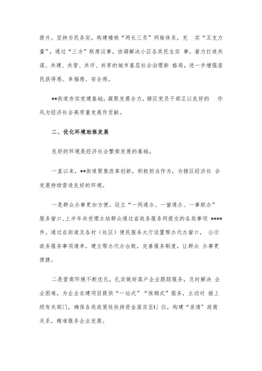 街道党工委党建引领高质量发展综述.docx_第2页