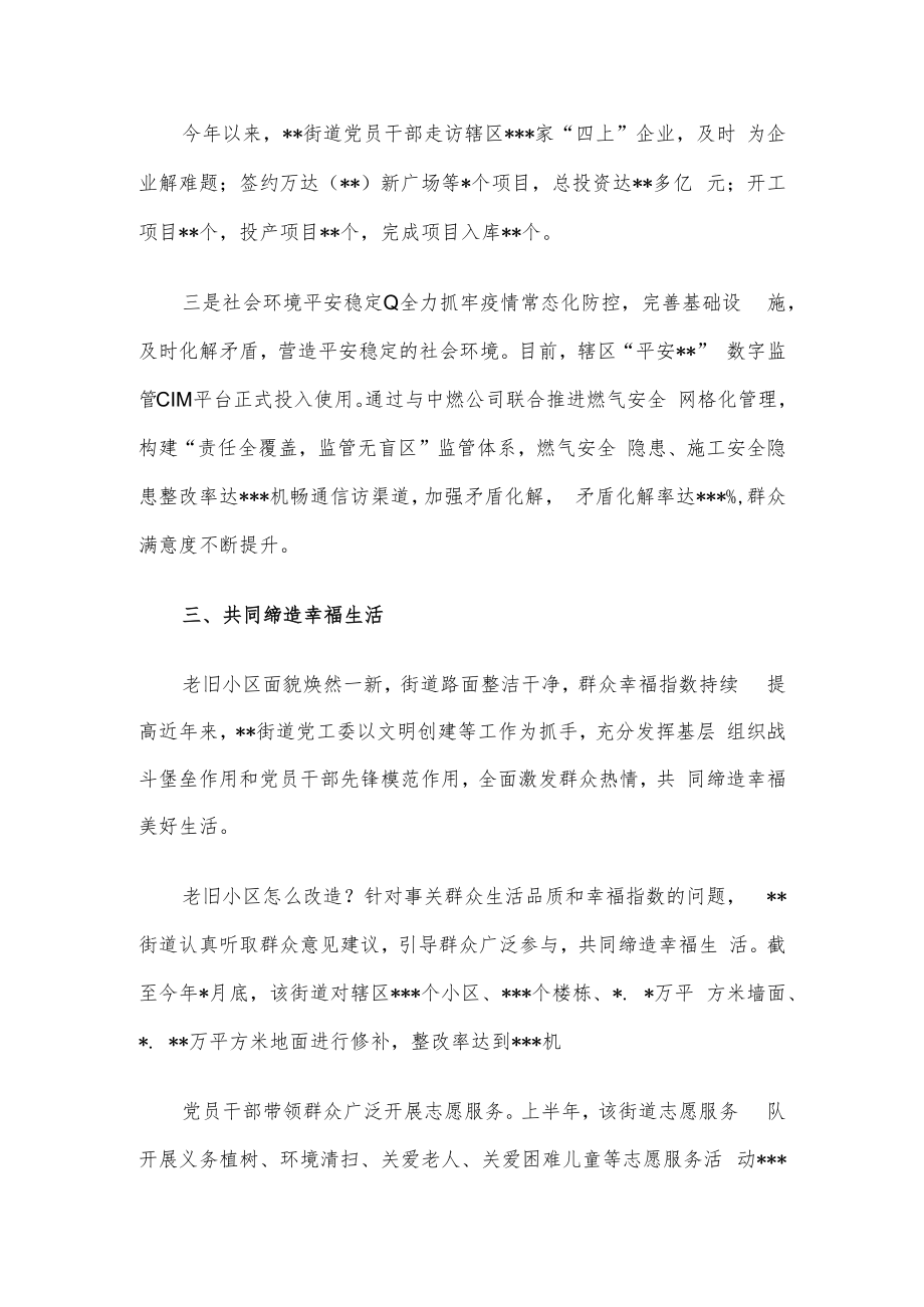 街道党工委党建引领高质量发展综述.docx_第3页